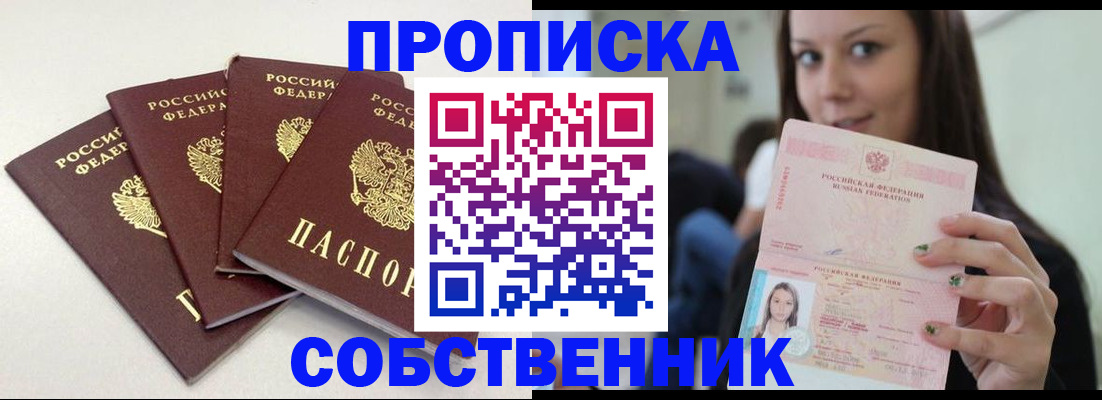 временная регистрация купить в Сергаче