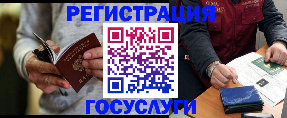 миграционный учет в Сергаче